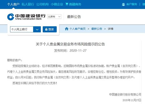 建設(shè)銀行暫停貴金屬交易新開(kāi)戶(hù)業(yè)務(wù)，釋放何種市場(chǎng)信號(hào)？